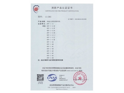 軸流式消防排煙風(fēng)機HTF-I-11